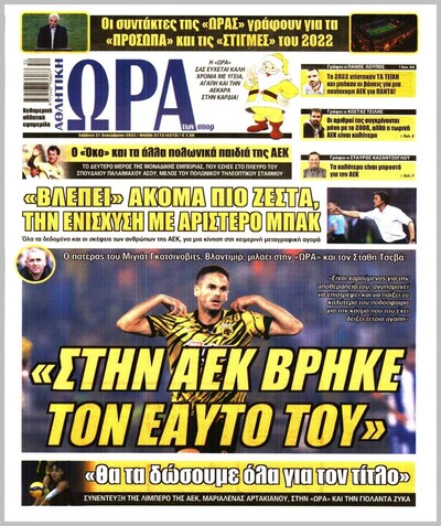 ΩΡΑ ΤΩΝ ΣΠΟΡ