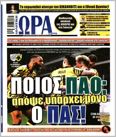 ΩΡΑ ΤΩΝ ΣΠΟΡ