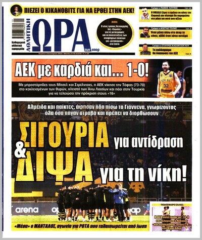 ΩΡΑ ΤΩΝ ΣΠΟΡ