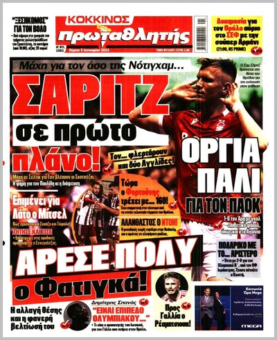 ΠΡΩΤΑΘΛΗΤΗΣ