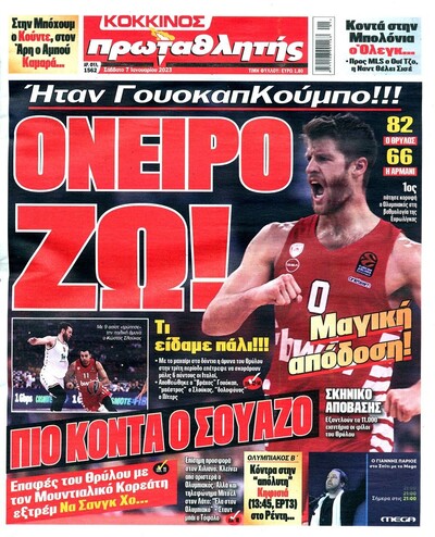 ΠΡΩΤΑΘΛΗΤΗΣ