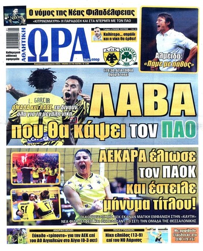 ΩΡΑ ΤΩΝ ΣΠΟΡ