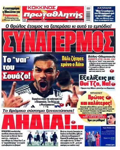 ΠΡΩΤΑΘΛΗΤΗΣ