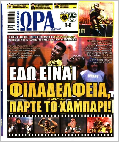 ΩΡΑ ΤΩΝ ΣΠΟΡ