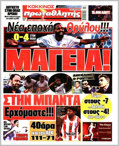 ΠΡΩΤΑΘΛΗΤΗΣ