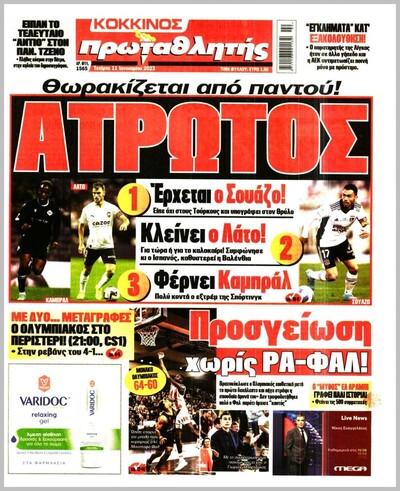 ΠΡΩΤΑΘΛΗΤΗΣ