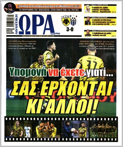 ΩΡΑ ΤΩΝ ΣΠΟΡ