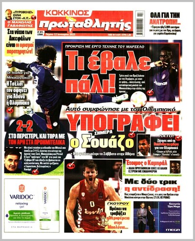 ΠΡΩΤΑΘΛΗΤΗΣ