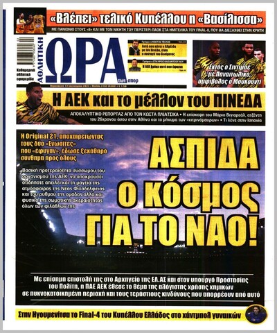 ΩΡΑ ΤΩΝ ΣΠΟΡ