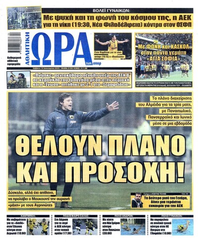 ΩΡΑ ΤΩΝ ΣΠΟΡ