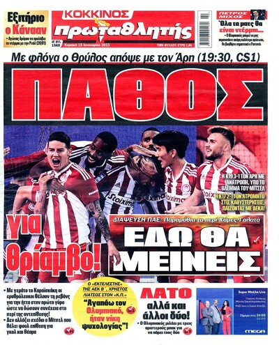 ΠΡΩΤΑΘΛΗΤΗΣ