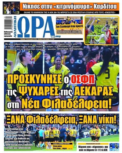 ΩΡΑ ΤΩΝ ΣΠΟΡ
