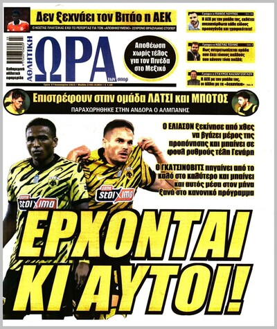 ΩΡΑ ΤΩΝ ΣΠΟΡ