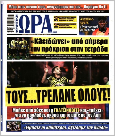 ΩΡΑ ΤΩΝ ΣΠΟΡ