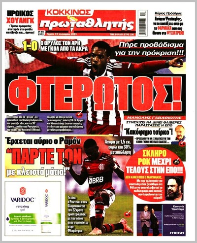 ΠΡΩΤΑΘΛΗΤΗΣ
