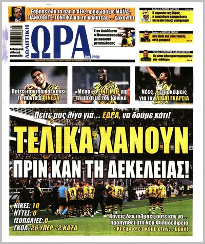 ΩΡΑ ΤΩΝ ΣΠΟΡ