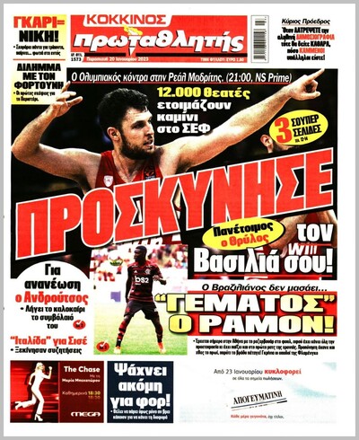 ΠΡΩΤΑΘΛΗΤΗΣ