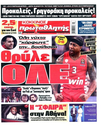 ΠΡΩΤΑΘΛΗΤΗΣ