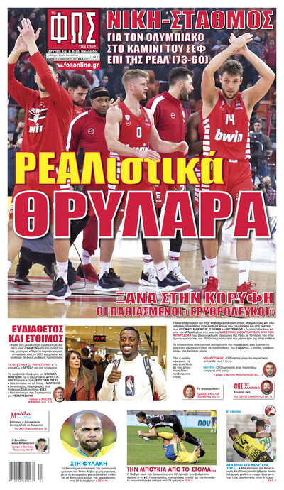 ΦΩΣ ΤΩΝ ΣΠΟΡ