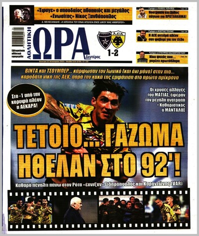 ΩΡΑ ΤΩΝ ΣΠΟΡ
