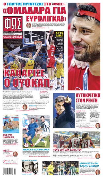 ΦΩΣ ΤΩΝ ΣΠΟΡ