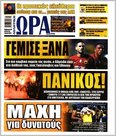 ΩΡΑ ΤΩΝ ΣΠΟΡ