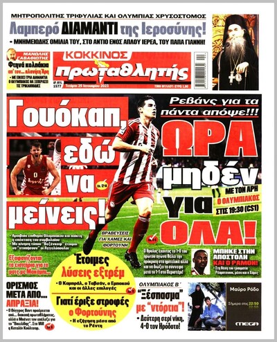 ΠΡΩΤΑΘΛΗΤΗΣ