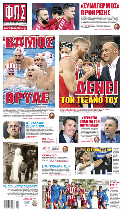 ΦΩΣ ΤΩΝ ΣΠΟΡ