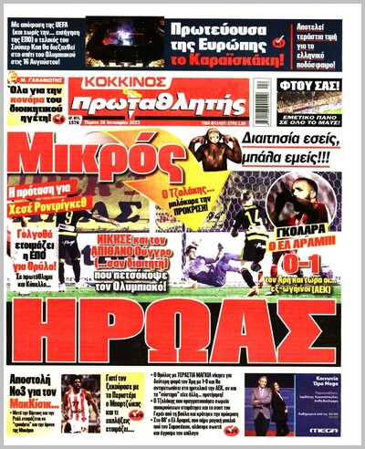 ΠΡΩΤΑΘΛΗΤΗΣ