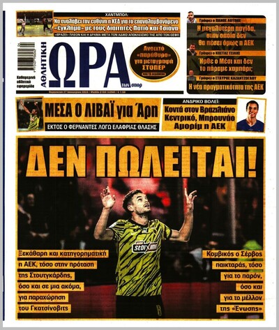 ΩΡΑ ΤΩΝ ΣΠΟΡ