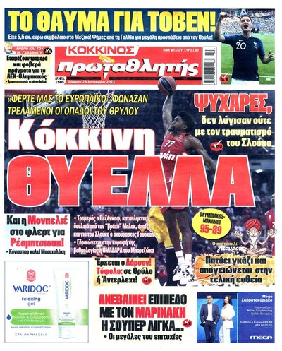 ΠΡΩΤΑΘΛΗΤΗΣ