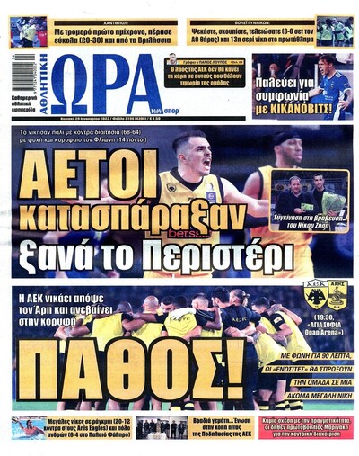 ΩΡΑ ΤΩΝ ΣΠΟΡ