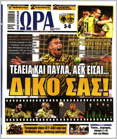 ΩΡΑ ΤΩΝ ΣΠΟΡ