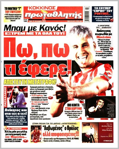 ΠΡΩΤΑΘΛΗΤΗΣ