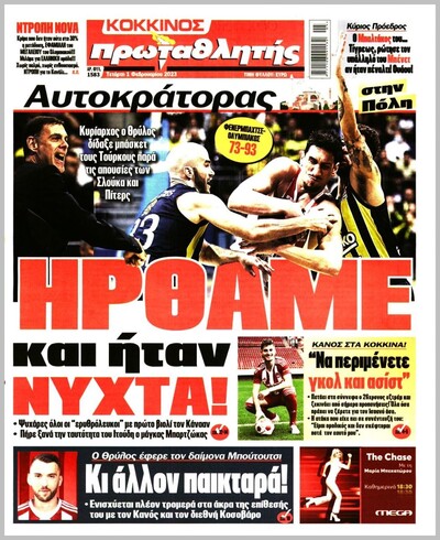 ΠΡΩΤΑΘΛΗΤΗΣ