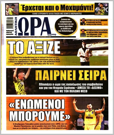 ΩΡΑ ΤΩΝ ΣΠΟΡ