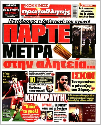ΠΡΩΤΑΘΛΗΤΗΣ