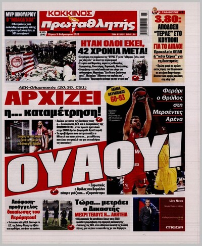 ΠΡΩΤΑΘΛΗΤΗΣ