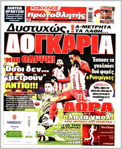 ΠΡΩΤΑΘΛΗΤΗΣ