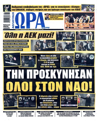 ΩΡΑ ΤΩΝ ΣΠΟΡ