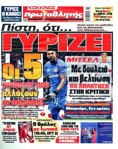 ΠΡΩΤΑΘΛΗΤΗΣ