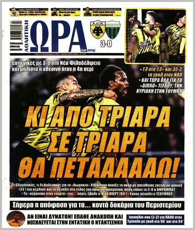 ΩΡΑ ΤΩΝ ΣΠΟΡ