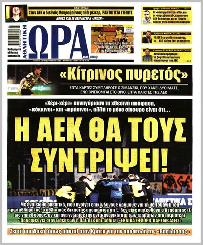 ΩΡΑ ΤΩΝ ΣΠΟΡ