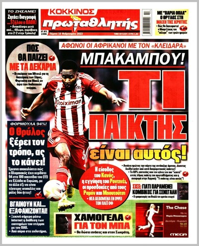 ΠΡΩΤΑΘΛΗΤΗΣ