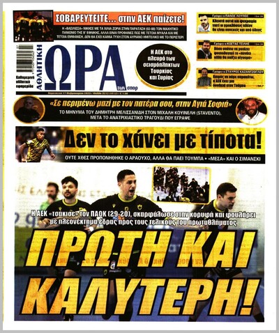 ΩΡΑ ΤΩΝ ΣΠΟΡ