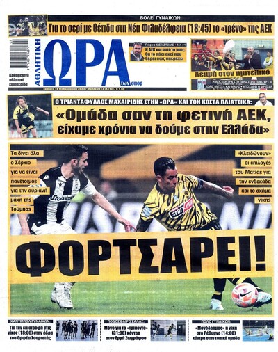 ΩΡΑ ΤΩΝ ΣΠΟΡ