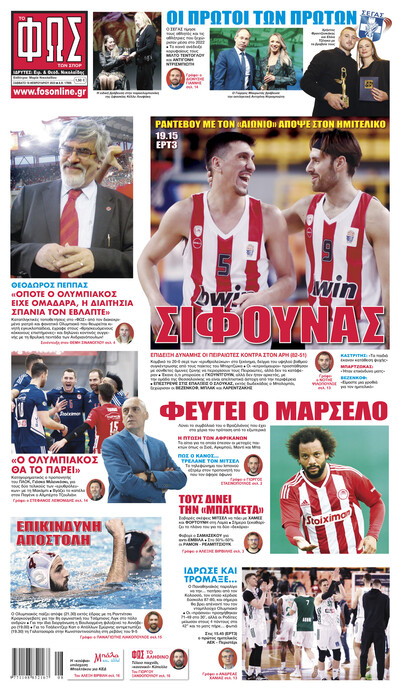 ΦΩΣ ΤΩΝ ΣΠΟΡ