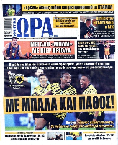ΩΡΑ ΤΩΝ ΣΠΟΡ