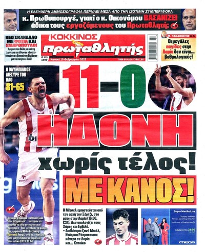 ΠΡΩΤΑΘΛΗΤΗΣ