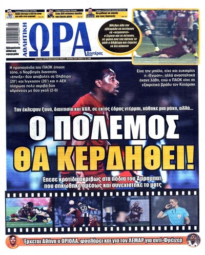 ΩΡΑ ΤΩΝ ΣΠΟΡ